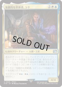 独創的な革新者、シド/Cid, Timeless Artificer 【No.420】 (FIN)