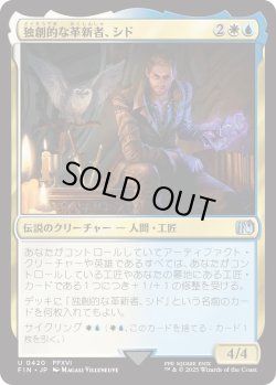 画像1: 独創的な革新者、シド/Cid, Timeless Artificer 【No.420】 (FIN)