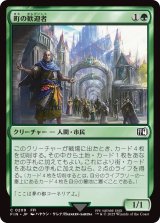 町の歓迎者/Town Greeter (FIN)