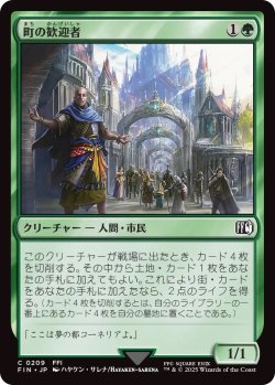 画像1: 町の歓迎者/Town Greeter (FIN)