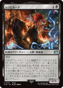 画像1: レノとルード/Reno and Rude (FIN)