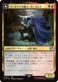 コーネリアの騎士、ガーランド/Garland, Knight of Cornelia (FIN)