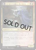コーネリアの騎士、ガーランド/Garland, Knight of Cornelia (FIN)