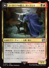 コーネリアの騎士、ガーランド/Garland, Knight of Cornelia (FIN)