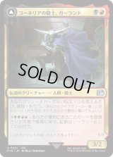 コーネリアの騎士、ガーランド/Garland, Knight of Cornelia (FIN)
