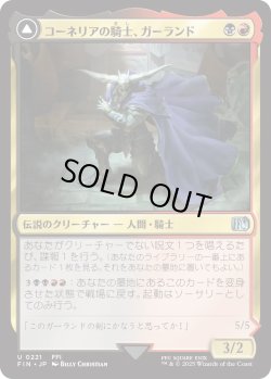 画像1: コーネリアの騎士、ガーランド/Garland, Knight of Cornelia (FIN)