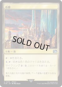 首都/Capital City (FIN)
