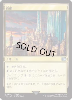 画像1: 首都/Capital City (FIN)