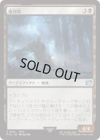魔列車/Phantom Train (FIN)
