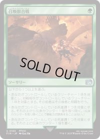 召喚獣合戦/Clash of the Eikons (FIN)