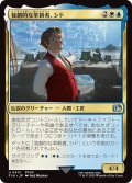 独創的な革新者、シド/Cid, Timeless Artificer 【No.413】 (FIN)