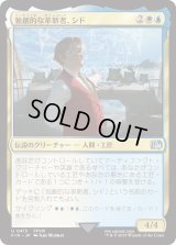 独創的な革新者、シド/Cid, Timeless Artificer 【No.413】 (FIN)