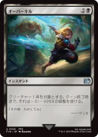 オーバーキル/Overkill (FIN)