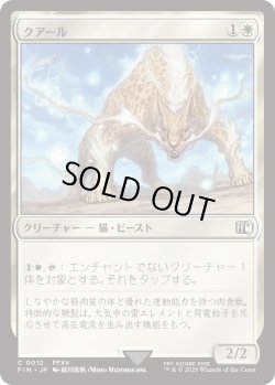 画像1: クアール/Coeurl (FIN)