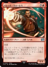 バレット・ウォーレス/Barret Wallace (FIN)