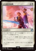 アーロンの鼓舞/Auron's Inspiration (FIN)
