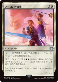 アーロンの鼓舞/Auron's Inspiration (FIN)
