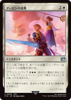 画像1: アーロンの鼓舞/Auron's Inspiration (FIN)