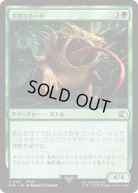 ギガントード/Gigantoad (FIN)