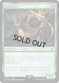 画像1: ギガントード/Gigantoad (FIN)