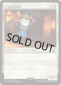 ドワーフの城守/Dwarven Castle Guard (FIN)