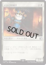 ドワーフの城守/Dwarven Castle Guard (FIN)
