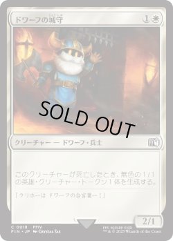 画像1: ドワーフの城守/Dwarven Castle Guard (FIN)