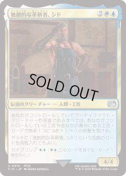 画像1: 独創的な革新者、シド/Cid, Timeless Artificer 【No.416】 (FIN)