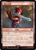 「戦士」の剣/Warrior's Sword (FIN)