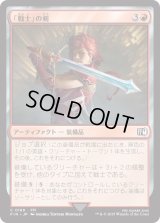「戦士」の剣/Warrior's Sword (FIN)