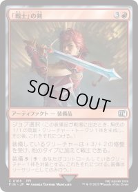 「戦士」の剣/Warrior's Sword (FIN)