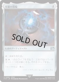 光耀の指輪/Ring of the Lucii (FIN)