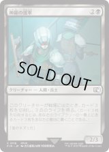 神羅の援軍/Shinra Reinforcements (FIN)