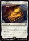 フェニックスの尾/Phoenix Down (FIN)