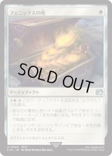 フェニックスの尾/Phoenix Down (FIN)