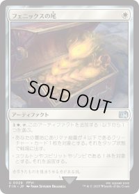 フェニックスの尾/Phoenix Down (FIN)