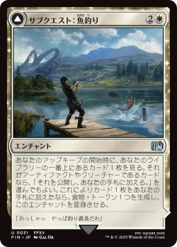 画像1: サブクエスト：魚釣り/Sidequest: Catch a Fish (FIN)