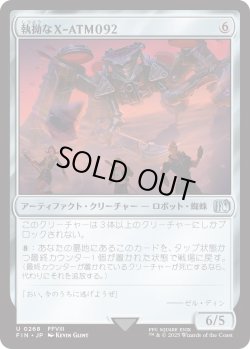 画像1: 執拗なX-ATM092/Relentless X-ATM092 (FIN)