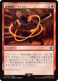 加速魔法「ヘイスト」/Haste Magic (FIN)