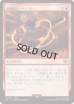 画像1: 加速魔法「ヘイスト」/Haste Magic (FIN)