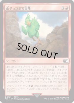 画像1: 山チョコボで冒険/Call the Mountain Chocobo (FIN)