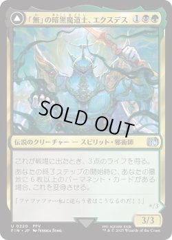 画像1: 「無」の暗黒魔道士、エクスデス/Exdeath, Void Warlock (FIN)
