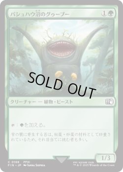 画像1: パシュハウ沼のグゥーブー/Goobbue Gardener (FIN)