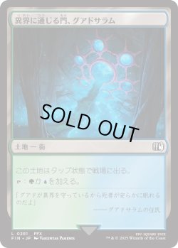 画像1: 異界に通じる門、グアドサラム/Guadosalam, Farplane Gateway (FIN)