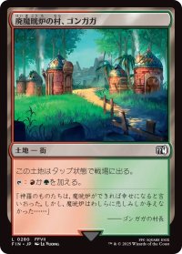 廃魔晄炉の村、ゴンガガ/Gongaga, Reactor Town (FIN)