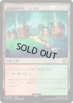 画像1: 廃魔晄炉の村、ゴンガガ/Gongaga, Reactor Town (FIN)