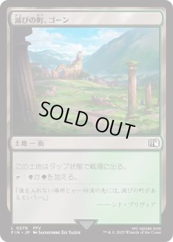 画像1: 滅びの町、ゴーン/Gohn, Town of Ruin (FIN)
