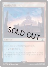 飛空艇の王国、バロン/Baron, Airship Kingdom (FIN)