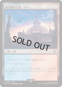 飛空艇の王国、バロン/Baron, Airship Kingdom (FIN)