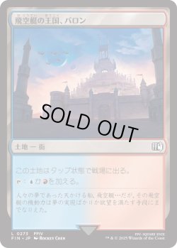 画像1: 飛空艇の王国、バロン/Baron, Airship Kingdom (FIN)
